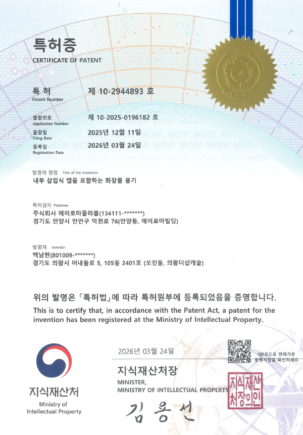 [Certificate of Patent] Cosmetic container comprising an ins…